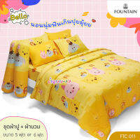 Fountain ชุด 6ชิ้น : ชุดผ้าปู 5ชิ้น รัดมุม + ผ้านวมเย็บติด 90"x100" 1ผืน  (FTC011  Tsum Tsum)