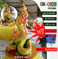 พญานาคพ่นน้ำ พญานาคเรียกทรัพย์ พญานาคสีเขียว พญานาคคำชะโนด พญานาค รูปปั้น เสริมบารมี โชคลาภ ร่ำรวย Others K-35 (สูง40ซม.) ส่งฟรี