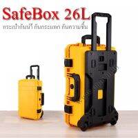 SafeBox Pro26L สีเหลือง same Pelican WaterproofCase กระเป๋ากล้องกันกระแทกกันน้ำกันความชื้น มีล้อลาก