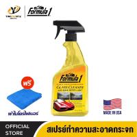 FORMULA1 GLASS CLEANER น้ำยาล้างพร้อมเคลือบกระจก ขนาด 710 ml. แถมฟรีผ้าไมโครไฟเบอร์อย่างดี 1 ผืน