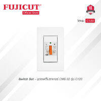 ชุดเซฟตี้เบรกเกอร์ CM6-32 รุ่น C120 แบรนด์ Fujicut (รับประกัน 10 ปี)