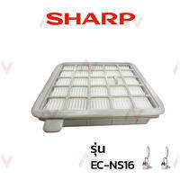 Sharp ฟิลเตอร์เครื่องดูดฝุ่น  อะไหล่เครื่องดูดฝุ่น รุ่น  EC-NS16