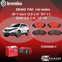 ผ้าเบรค BREMBO HONDA CR-V Gen3 เครื่อง 2.0 2.4 ปี07-11 (F)P28 068B/C (R)P28 051B/C