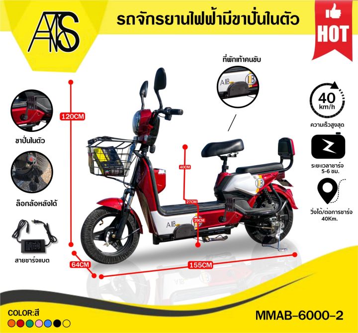 mamatoys-จักรยานไฟฟ้า-สวย-2ล้อไฟฟ้า-มีขาปั่น-มีที่พักเท้าด้านข้างคนขับ-mmab6000-2