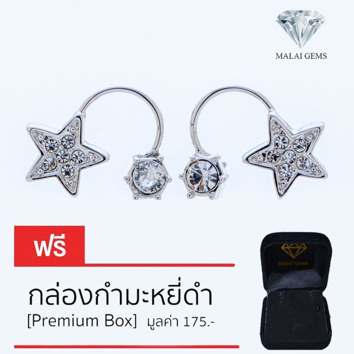 malai-gems-ต่างหูเพชร-เงินแท้-silver-925-เพชรสวิส-cz-เคลือบทองคำขาว-รุ่น-11011644-แถมกล่อง-ต่างหูcz-ต่างหูเงินแท้