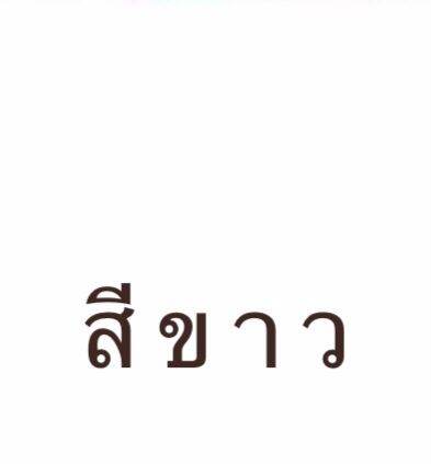 สีน้ำตาล-ครีม-สีเบเยอร์-เบเยอร์คูล-ออลพลัส-กึ่งเงา-สีน้ำอะคริลิค-ขนาด-9-ลิตร-เฉดสีแนะนำภายนอก-และภายใน