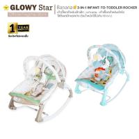 Banana 3-in-1 Infant-to-Toddler Rocker  เก้าอี้โยกสำหรับเด็กเล็ก - เบาะนอน - เก้าอี้โยกสำหรับเด็กโต