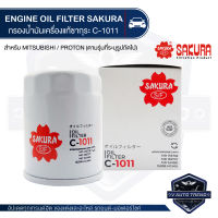 C-1011 Sakura กรองน้ำมันเครื่อง Hyundai EON 0.8 / Mitsubishi Triton 2.4 เบนซิน 06-14/Pajero Sport 2.4,3.0 12-14/Xpander 1.5/Attrage,Mirage 1.2 13-20/Lancer 1.5,1.6 ไส้กรองน้ำมันเครื่อง ซากุระ KF0127