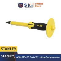 STANLEY #16-329-23 3/4x12" เหล็กสกัดปลายแหลม (Exthai)| SKI OFFICIAL