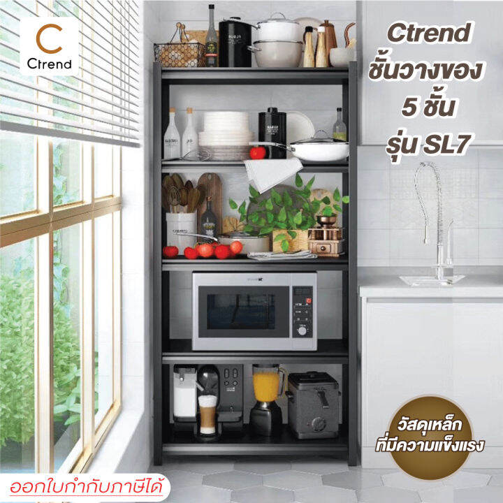 ctrend-ชั้นวางของ-ชั้นวางสินค้า-ชั้นเหล็กวางของอเนกประสงค์-sl7-5-layer-steel-shelf