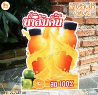 ป้ายตกแต่งร้านกาแฟ ป้ายน้ำส้มคั้น น้ำส้มสด 100 %