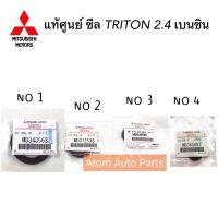 MITSUBISHI แท้ศูนย์ ซีล TRITON 2.4 เบนซิน ชุด 4 ตัว (ซีลราวลิ้น)