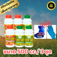 ปุ๋ยน้ำ บูม99 (สูตร1+สูตร2) เร่งหัว เร่งดอก เร่งผล ปรับปรุงดิน เพิ่มธาตุอาหาร เร่งผลผลิต (500 cc 3 ชุด )