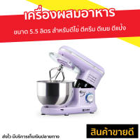 ?ขายดี? เครื่องผสมอาหาร Casiko ขนาด 5.5 ลิตร สำหรับตีไข่ ตีครีม ตีเนย ตีแป้ง รุ่น SW5353S - เครื่องผสมอาหารไฟฟ้า ที่ผสมอาหาร เครื่องตีไข่ เครื่องตีไข่ขาว เครื่องผสมอาหารขนาดใหญ่ เครื่องตีไข่มือถือ เครื่องตีไข่ฟู เครื่องตีไข่ไฟฟ้า stand mixer