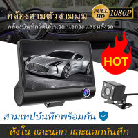 เครื่องบันทึกการขับขี่รถยนต์ปกปิดเครื่องบันทึกการขับขี่แบบสามบันทึก HD 4 นิ้วสามเลนส์ DVR กล้อง Dash กระจกมองหลังเลนส์คู่ การจัดส่งที่รวดเร็ว