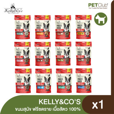 [PETClub] Kelly&Cos - ขนมสุนัขฟรีซดราย ผลิตจากเนื้อสัตว์แท้100% [มีเนื้อสัตว์ 12 ชนิดให้เลือก]