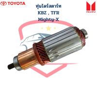 ทุ่นไดสตาร์ท KBZ TFR MTX 12V. ทุ่นไดร์สตาร์ท KBZ TFR Mighty-X