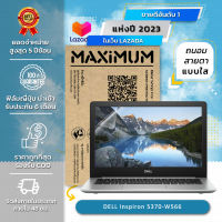 ฟิล์มกันรอย คอม โน๊ตบุ๊ค แบบถนอมสายตาแบบใส DELL Inspiron 5370 13-W566 (13.3 นิ้ว : 29.4x16.5 ซม.)  Screen Protector Film Notebook DELL Inspiron 5370 13-W566 :  Blue Light Cut Film (Size 13.3 in : 29.4x16.5 cm.)