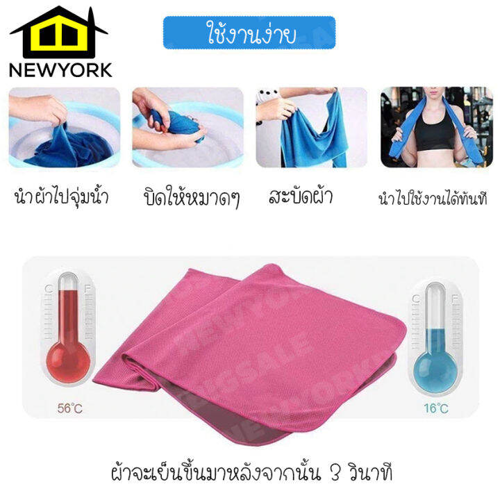 newyorkbigsale-ผ้า-ผ้าซับเหงื่อ-ผ้าเย็น-ผ้าเก็บความเย็น-ผ้าเย็นเช็ดหน้า-ผ้าเย็นซับเหงื่อ-ผ้าเช็ดเหงื่อ-ผ้าเย็น-super-cooling-sport-towel-no-y379