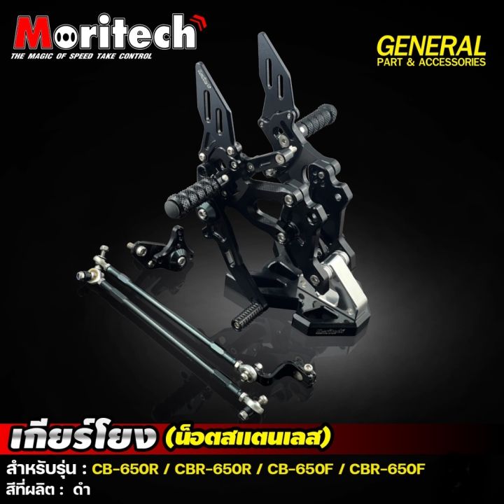 เกียร์โยง-cnc-v-2-moritech-cbr650-r-cbr650-f-cb650r-cb650f-ปี-2014-2021