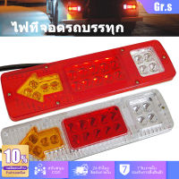 【GR.s】พร้อมส่งจ้าไฟท้ายรถบรรทุก 2อัน ไฟท้าย LED 12V กันน้ำ ไฟท้าย+ไฟเลี้ยวในตัว ใช้สำหรับรถเทรลเลอร์