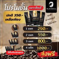 กาแฟดำ แบล็คบูล พร้อมส่ง กาแฟดำเพื่อสุขภาพ ลดความอ้วน ไร้ไขมัน คุมหิว