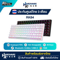 Royal Kludge RK84 RGB - Triple Mode Hotswap เปลื่ยนสวิตซ์ได้ ⌨️ ขนาด 75% ‼ คีย์บอร์ดเกมมิ่ง ไร้สาย Bluetooth ‼️