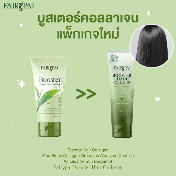 แฟรี่ปาย-บูสเตอร์-แฮร์-คอลลาเจน-แพคเกจใหม่-fairypai-booster-hair-collagen-1หลอด-30g