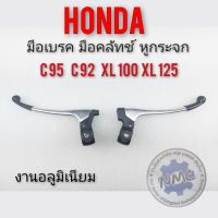 มือเบรค มือครัช หูกระจกซ้าย หูกระจกขวา honda c95 c92 xl100 xl125 ของใหม่