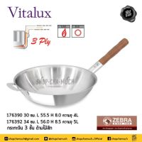 ***โปรดอ่าน*** กระทะ Vitalux กระทะจีน 3 ชั้น ด้ามไม้สัก สเตนเลส Zebra หัวม้าลาย 30/34 ซม. - 1 ใบ โปรดเลือก