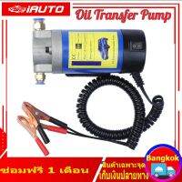 High Quality 12V Electric Scavenge Suction Transfer Change Pump 12V Motor Oil Diesel Extractor Pump100W 4L for car