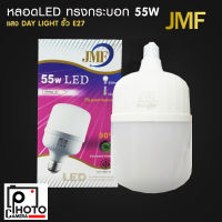 JMF หลอดไฟ LED 55W แสงขาว DayLight ขั้ว E27
