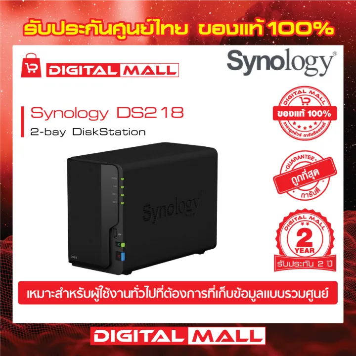 SYNOLOGY DS218 NAS 2-BAY DiskStation(อุปกรณ์จัดเก็บข้อมูลบนเครือข่าย)  สินค้าประกันศูนย์ไทย 2 ปี | Lazada.co.th