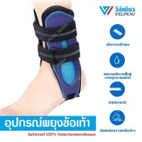 อุปกรณ์พยุงข้อเท้า วีล์เพียว VELPEAU Ankle Support (VP1503) รองรับข้อเท้า มาพร้อมเจลที่จะทำให้อุ่นหรือเย็นก็ได้