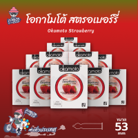 ถุงยางอนามัย 53 โอกาโมโต้ สตรอว์เบอร์รี่ ถุงยาง Okamoto Strawberry ผิวเรียบ บางที่สุด (12 กล่อง)