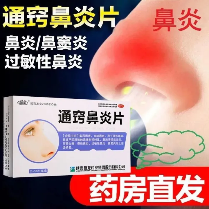 [Genuine] Tongqiao rhinitis tablets 36 pieces of heatclearing and