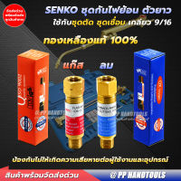 ชุดกันไฟย้อน ชุดตัด/ชุดเชื่อม ตัวยาว ลม/แก๊ส LPG-AC เกลียว 9/16 ชุดกันไฟย้อนกลับ เช็ควาล์วกันไหลย้อน ชุดกันย้อน ทองเหลืองแท้ 100% !