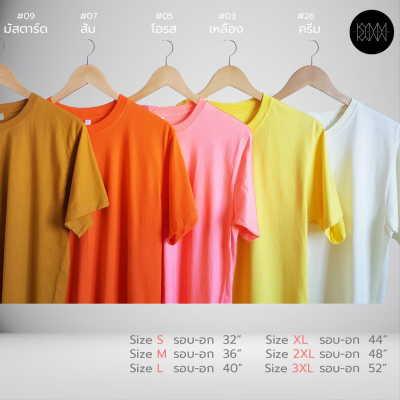 DSL001 เสื้อยืดผู้ชาย ถูกมาก! เสื้อยืดสีพื้น โทนสีเหลือง ผ้า Cotton 100% ไม่หด ไม่ย้วย  เสื้อผู้ชายเท่ๆ เสื้อผู้ชายวัยรุ่น