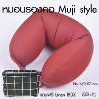 หมอนรองคอ MujiStyle Neck Pillow หมอนพกพา หมอนเดินทาง แถม linen storage basket