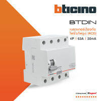 BTicino เมนเซอร์กิตเบรกเกอร์ป้องกันไฟรั่ว/ไฟดูด (RCD) ชนิด 4โพล 63แอมป์ 30mA Btdin (แบบเกาะราง) l GE743AC63 l BTiSmart