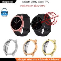 #Shopdodi เคส Amazfit GTR2 / Amazfit GTR 47 mm Case เคสกันกระแทก ยางTPU รุ่นสีชุบ โรสโกลด์