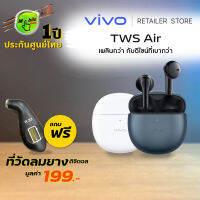 ?ฟรีแถม หูฟังไร้สาย vivo TWS Air