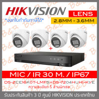 HIKVISION กล้องวงจรปิดระบบ HD 5MP DS-7204HUHI-K1/E + DS-2CE76K0T-LMFS (2.8mm - 3.6mm) Mic, IR 30M, Color Night 20 M. BY B&amp;B ONLINE SHOP