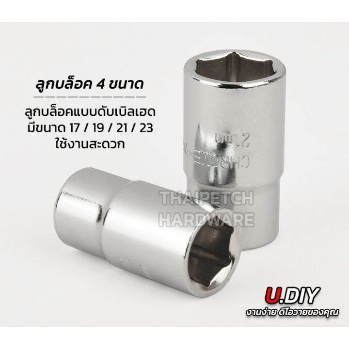 ประแจถอดล้อรถ-บล็อคถอดล้อ-u-diy-ด้ามยืดได้-30-46-ซม-ลูกบล็อค-4-เบอร์