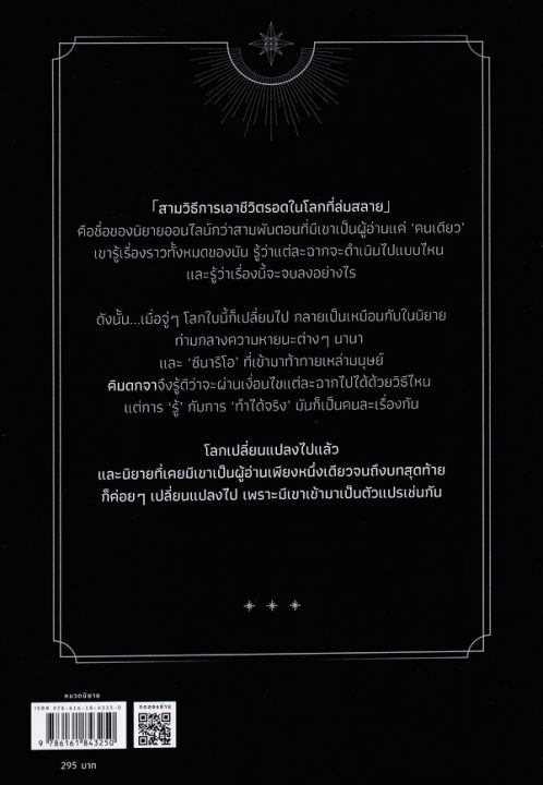 มุมมองนักอ่านพระเจ้า-เล่ม-1