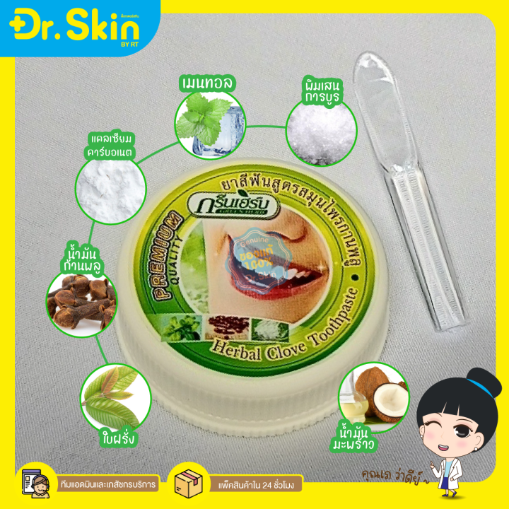 dr-ยาสีฟัน-green-herb-ยาสีฟันสมุนไพร-ยาสีฟันทำให้ฟันขาว-ฟันขาว-ฟอกสีฟัน-ดูเเลช่องปาก-ยาสีฟันฟอกขาว-ยาสีฟันขาว-สมุนไพร