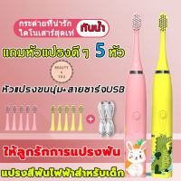 แปรงสีฟันไฟฟ้าเด็ก แปรงสีฟันเด็ก แปรงสีฟัน เปลี่ยนแปลงได้ 5 หัว กันน้ำ IPX7 ทำความสะอาดฟันในเชิงลึก แปรงสีฟันไฟฟ้าสำหรับเด็กเหมาะสำหรับเด็กอายุ 3 ขวบขึ้นไป แปรงสีฟันอุลตร้าโซนิค แปรงฟันไฟฟ้า แปลงฟันไฟฟ้า แปรงสีฟันไฟฟ้าแบบพกพา Cartoon electric toothbrush