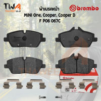 Brembo Ceramic ผ้าเบรคหน้า MINI One, Cooper, Cooper D P06 067C