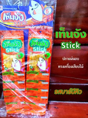 เท็นจัง Stick ปลาแผ่นอบทรงเครื่องเสียบไม้ รสบาร์บีคิว (ขนาด 5.7 กรัม x 12 ซอง)