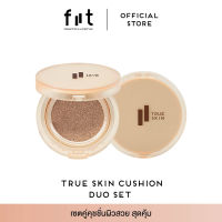 FIIT TRUE SKIN CUSHION SPF 50+ PA+++ DUO SET ฟิตต์ ทรูสกิน คุชชั่น ดูโอ้ เซ็ท